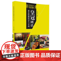 皇冠网店商品拍摄技法与实战