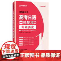 高考日语一轮复习专项通关 阅读强化1