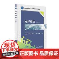 光纤通信(第二版)(刘增基)