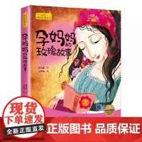 孕妈妈的玫瑰故事