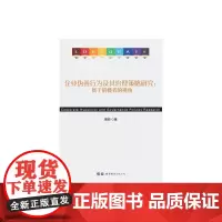 企业伪善行为及其治理策略研究:基于消费者的视角