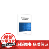 中国上市公司治理若干问题研究