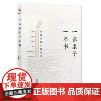 一张桌子一本书:在阅读课上遇见你