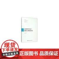 高校组织环境下教师心理授权研究
