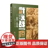 武汉战“疫”——美一线英雄(视频书)