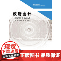 政府会计