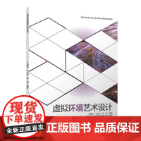 虚拟环境艺术设计