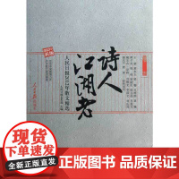 诗人江湖老:人民日报2012年散文精选