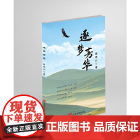 逐梦芳华 诗词集 贾雨川