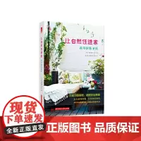 让自然住进家:花草软装