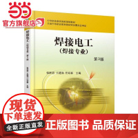 焊接电工 第3版