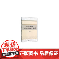 创学视域下的中国新文化理论建设研究