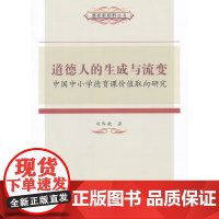 道德人的生成与流变