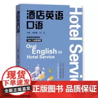 酒店英语口语