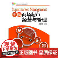零售业经营管理攻略系列--图解商场超市经营与管理 王丽丽 化学工业出版社 正版书籍