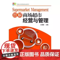 零售业经营管理攻略系列--图解商场超市经营与管理 王丽丽 化学工业出版社 正版书籍