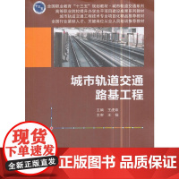 城市轨道交通路基工程