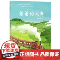爸爸的火车 预计发货06.03