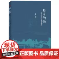故乡的歌——泸州市民间音乐文化教学资源集萃
