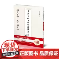 名碑名帖之四字成语书法教程-下碑·孔子庙堂碑