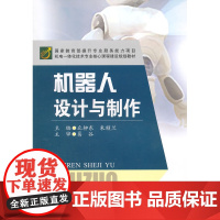 机器人设计与制作