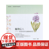 植物达人 色铅笔手绘植物萌态