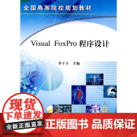 Visual Foxpro 程序设计