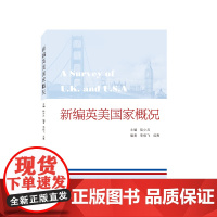 新编英美国家概况(英文)