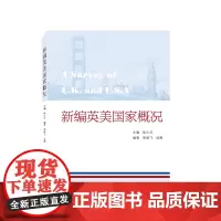 新编英美国家概况(英文)