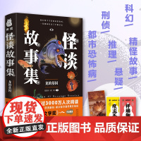 [ 正版书籍]怪谈故事集 龙的基因