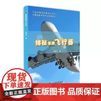 揭秘军用飞行器