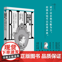 与萨特一起升维认知(“镜观者:与哲学家谈生活”系列)(帆书旗下猴面包树工作室出品)