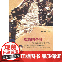 欢腾的圣宴&amp;mdash;&amp;mdash;哈尼族长街宴研究