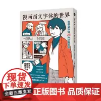漫画西文字体的世界:零基础秒懂25中经典字体