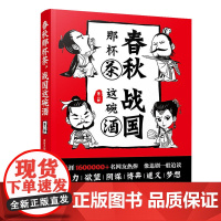 春秋那杯茶,战国这碗酒(第二部)