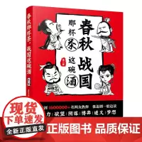 春秋那杯茶,战国这碗酒(第二部)