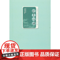 针灸心语 中医 中国中医药出版社 正版书籍
