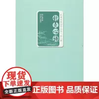 针灸心语 中医 中国中医药出版社 正版书籍