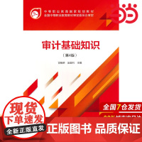 审计基础知识(第4版).宫相荣,赵盈科9787522318202