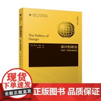 [读书日价]设计的政治