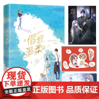 借我温柔.2 红刺北 江苏凤凰文艺出版社 正版书籍