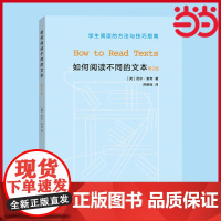 如何阅读不同的文本(第二版):学生阅读的方法与技巧指南 [英]尼尔·麦考 著 商务印书馆 正版书籍