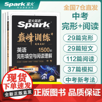 星火英语训练完形填空与阅读理解中考2024新版英语专项练习初三中考英语听说读写提升全国通用