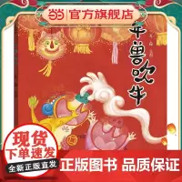 年兽吹牛(百班千人 )(2022年百班千人寒假书单)