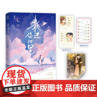 栽进你心里 零砚 江苏凤凰文艺出版社 正版书籍