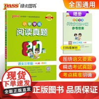 2024新版小学学霸阅读真题80篇语文三年级人教版 RJ版上下册通用真题精选阅读理解强化训练练习题课外阅读专项训练