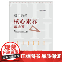 初中数学核心素养落地签