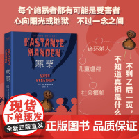 [ 正版书籍]寒栗 入围犯罪推理小说界的“奥斯卡”金匕首奖 入选BBC年度书单年度图书 悬疑惊悚小说