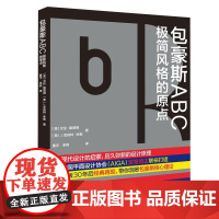 包豪斯ABC:极简风格的原点