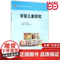 学前儿童游戏.雷湘竹/9787561793022华东师范大学出版社